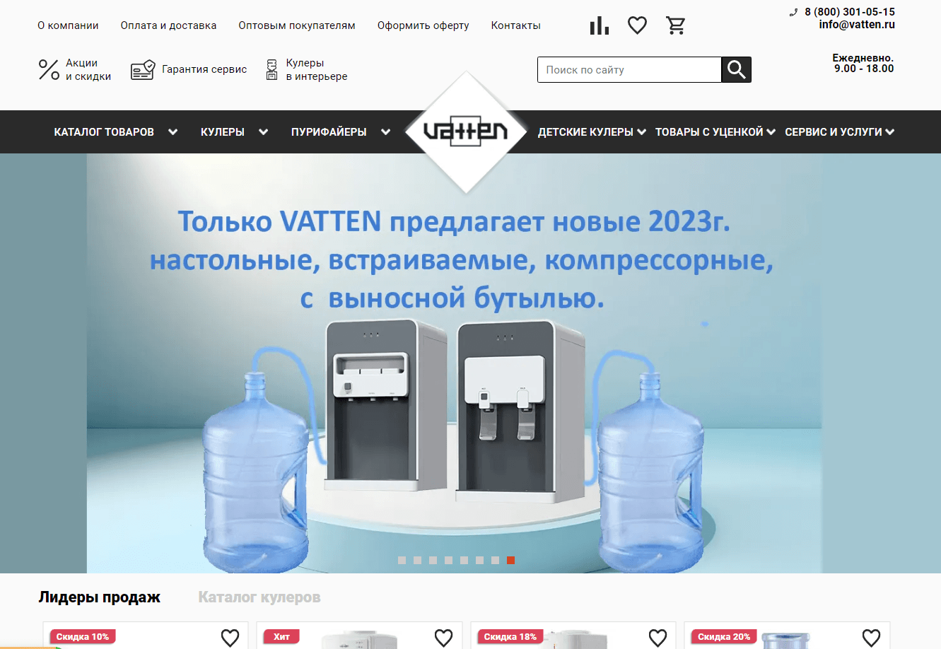 Сайт производителя кулеров для воды VATTEN