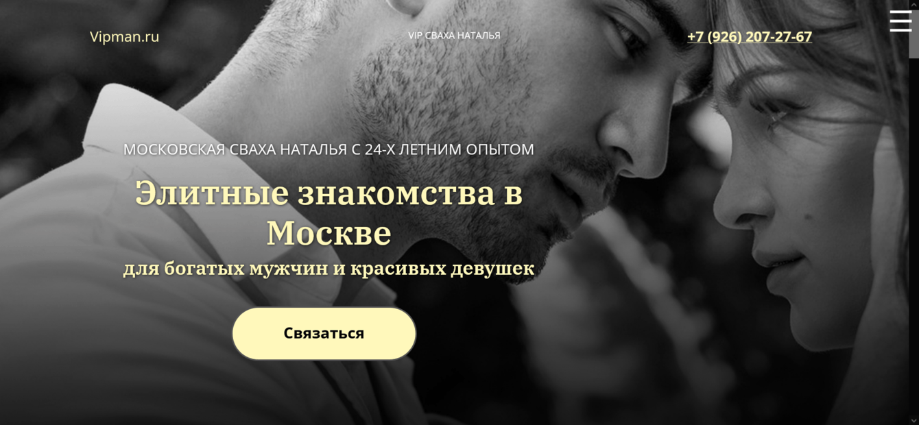 Сайт VIP-свахи в Москве