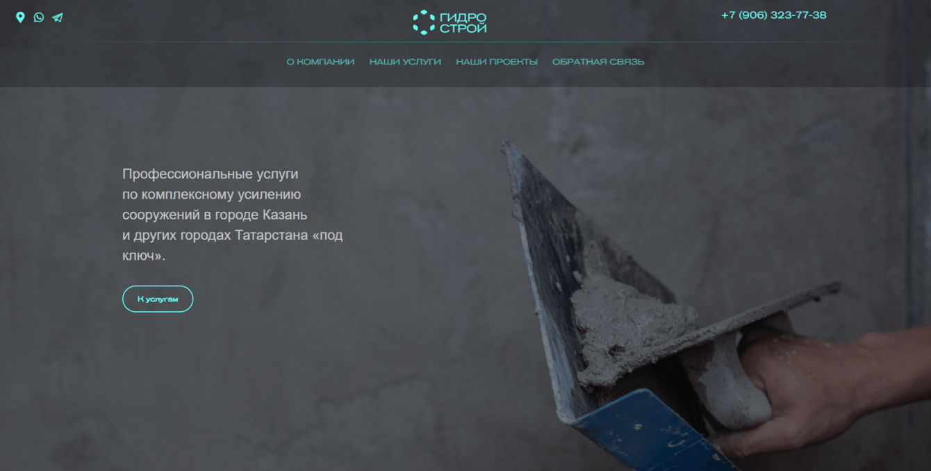 Лендинг-пейдж для предоставления услуг по комплексному усилению сооружений