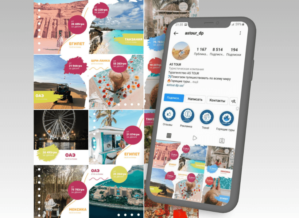 Турагенство - SMM