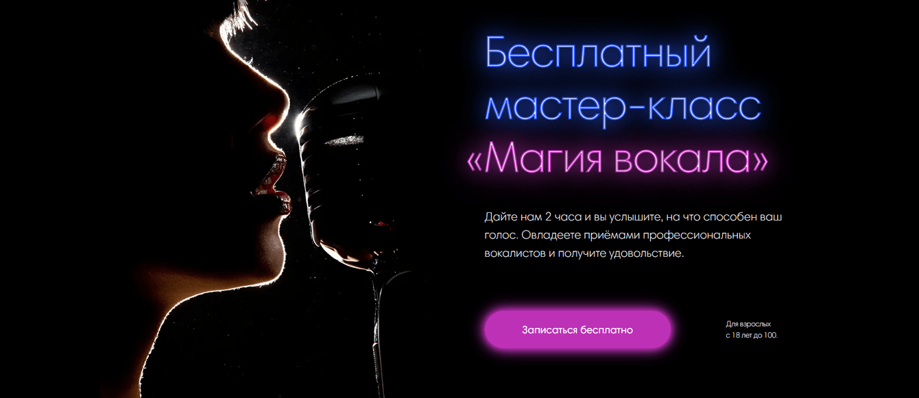 Ведение рекламы для школы вокала "Не школа вокала"