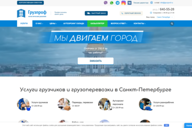 Разработка сайта грузоперевозок и услуг грузчиков