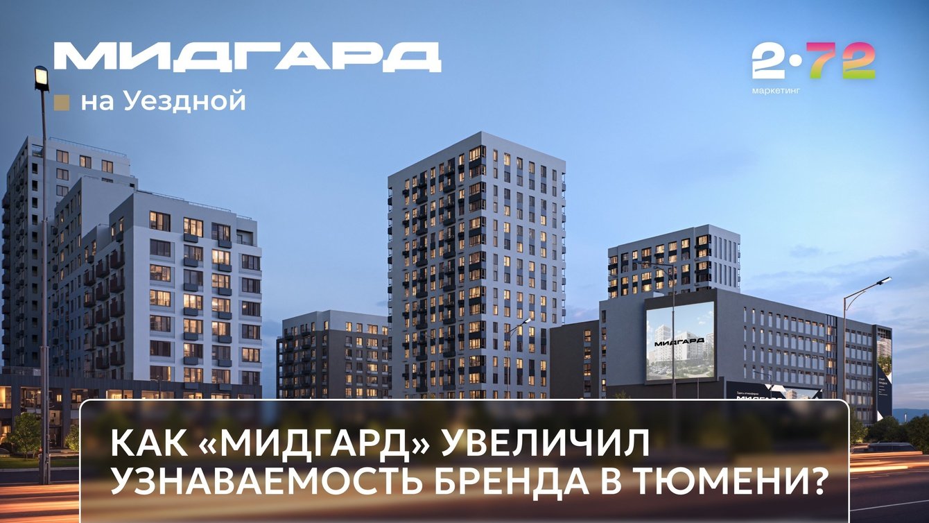 Как мы превратили каток в рекламный хит и повысили узнаваемость бренда в 3 раза