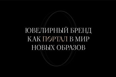 Брендинг ювелирного завода Grant