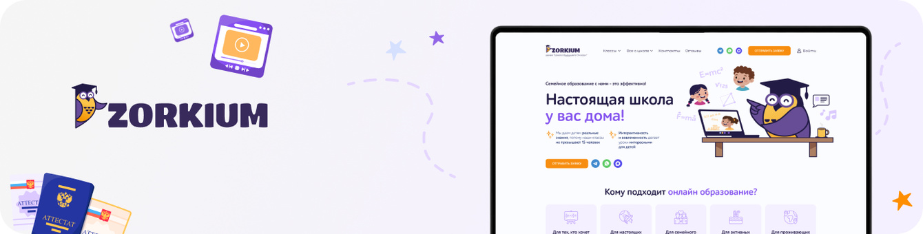 Cоздали масштабируемую онлайн-школу с нуля и помогли ей вырасти в 5 раз за 2 года