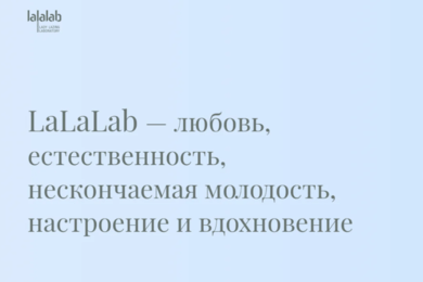 Lalalab - салон красоты в Туле