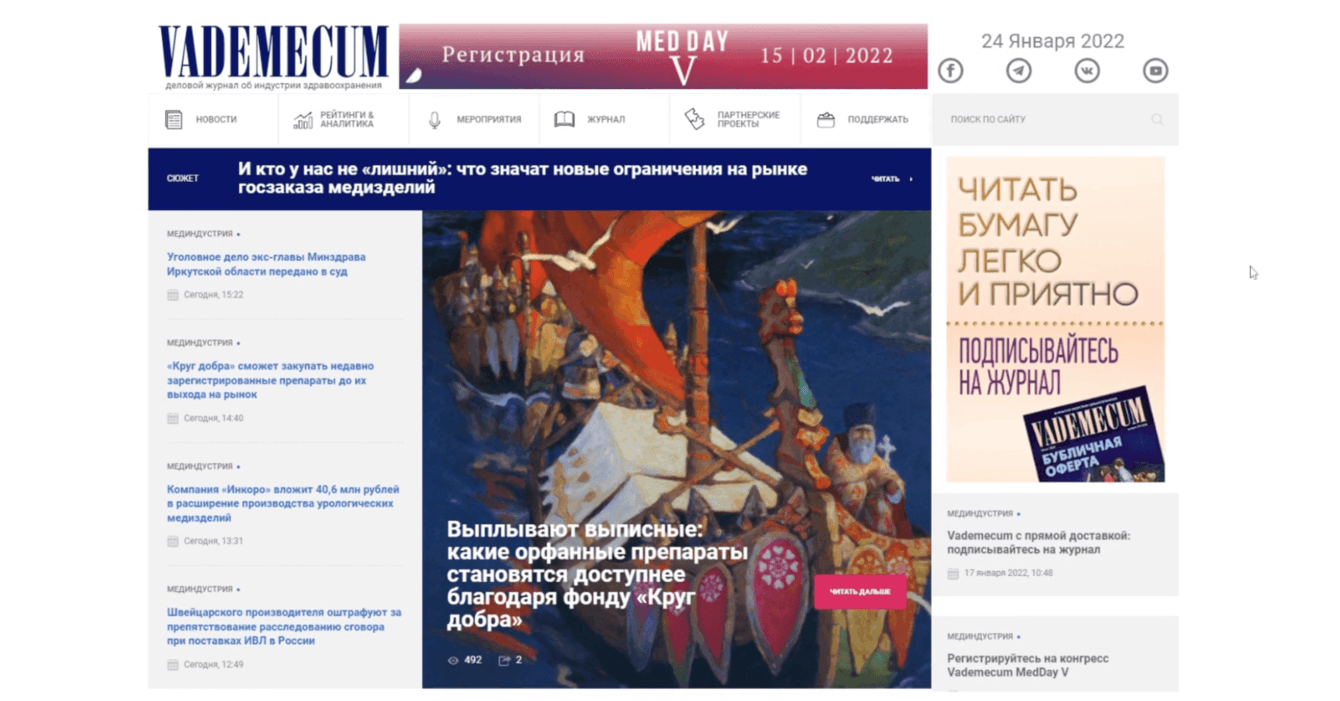 Корпоративный сайт Vademecum