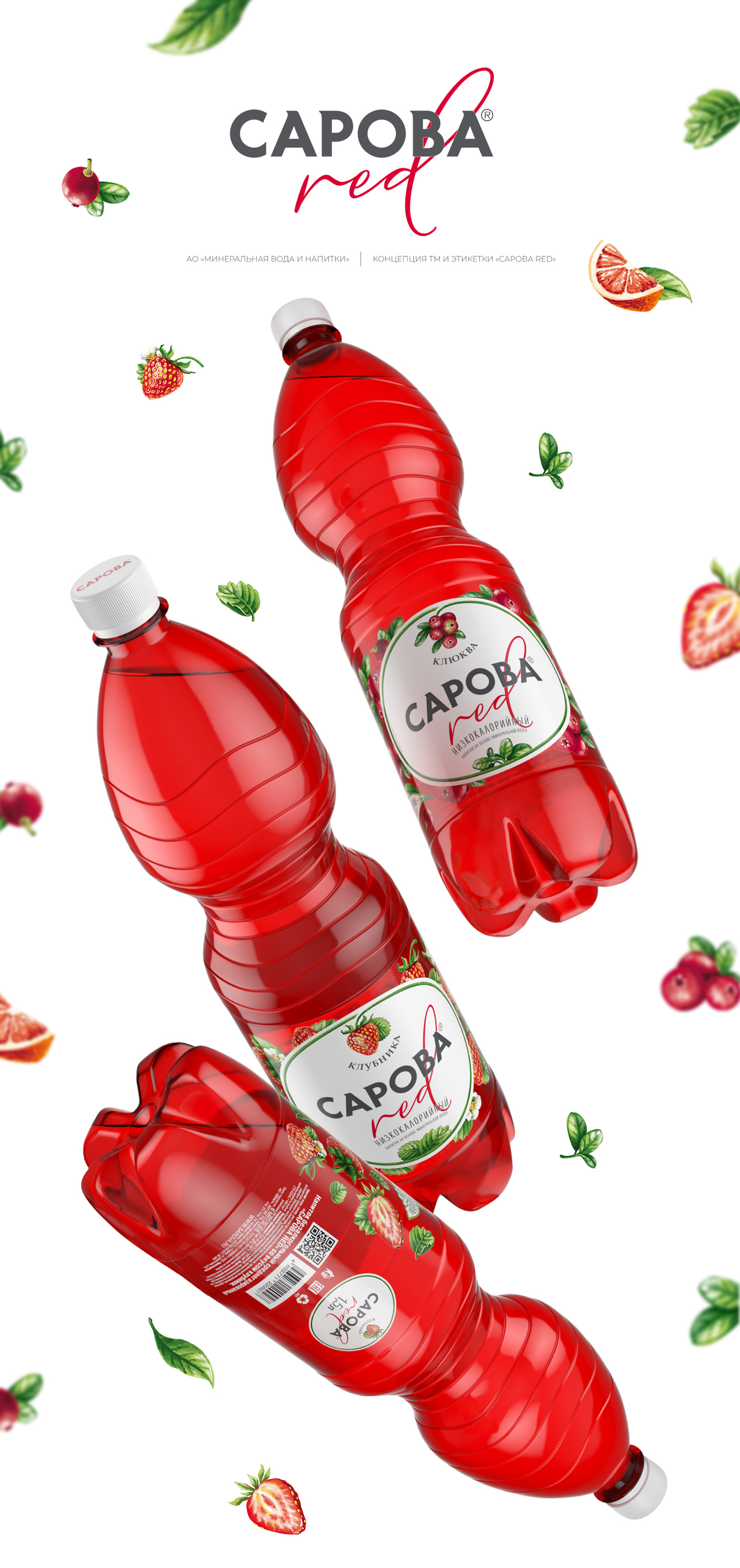 Сарова Red. ТМ/упаковка классических лимонадов.