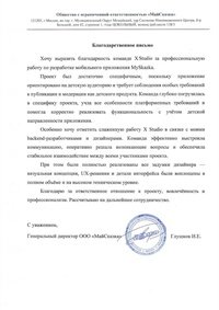 Отзыв от ООО "МайСказка"