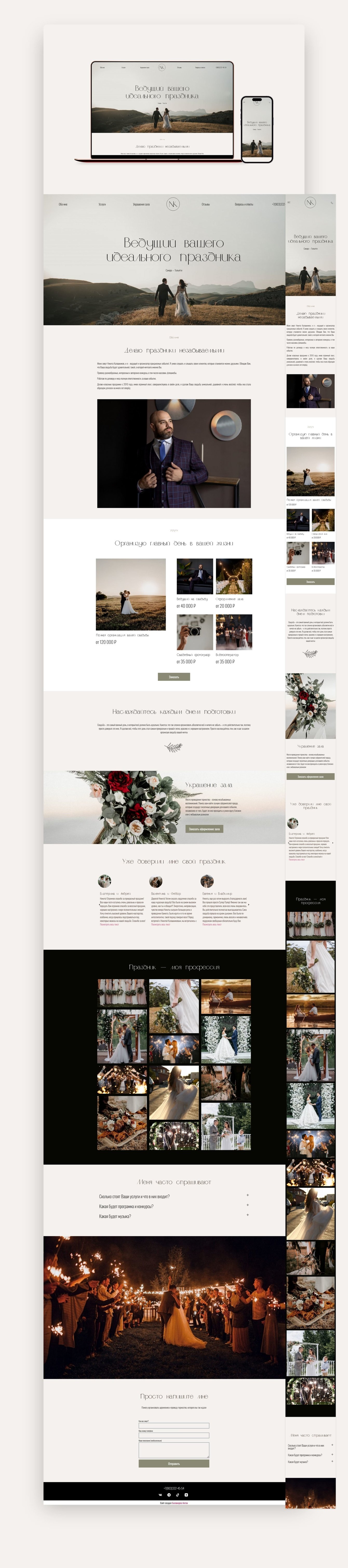 Лэндинг для тамады и ведущего Никиты Калашникова