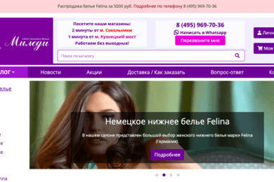 Магазин нижнего белья 