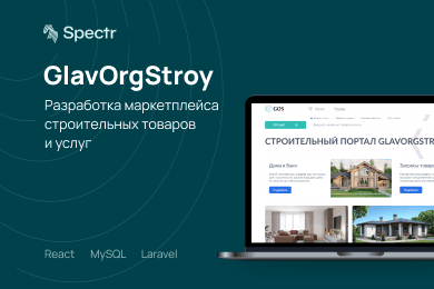 GlavOrgStroy — строительный маркетплейс с функциональным личным кабинетом и каталогом