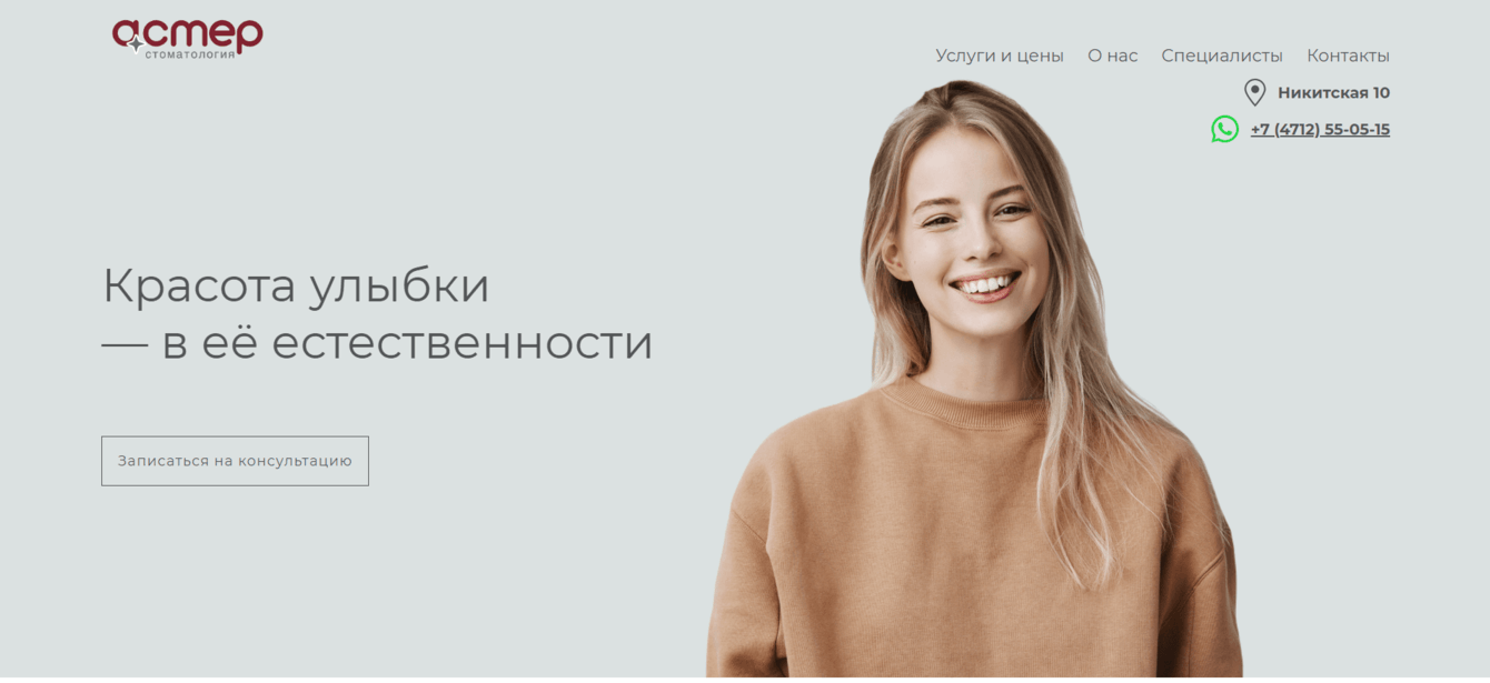 Стоматологическая клиника Астер