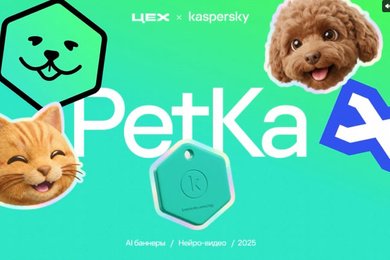 Kaspersky Tag PetKa — AI-баннеры и нейроролик