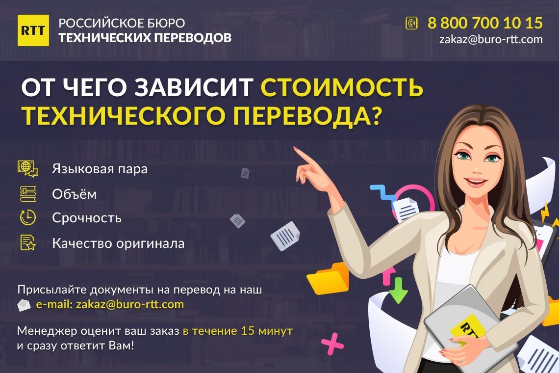 Разработка, поддержка и продвижение сайта бюро переводов RTT