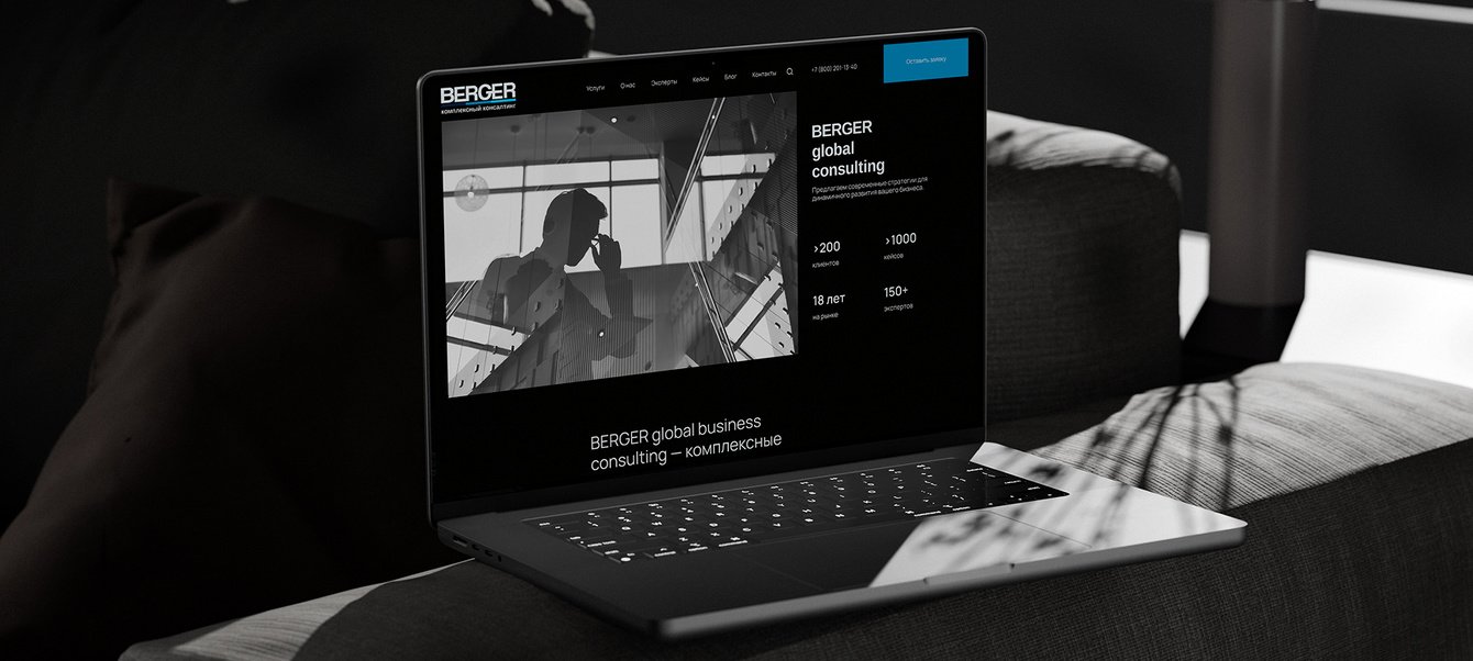 Berger, сайт для консалтинговой компании