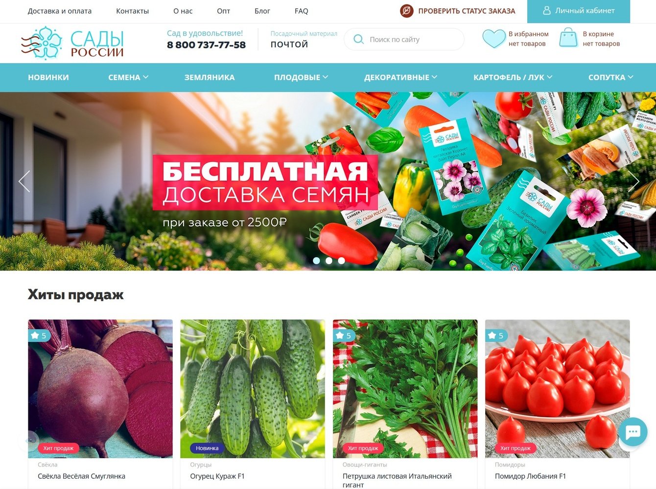 Разработка, техническая поддержка и сопровождение сайта «Сады России»