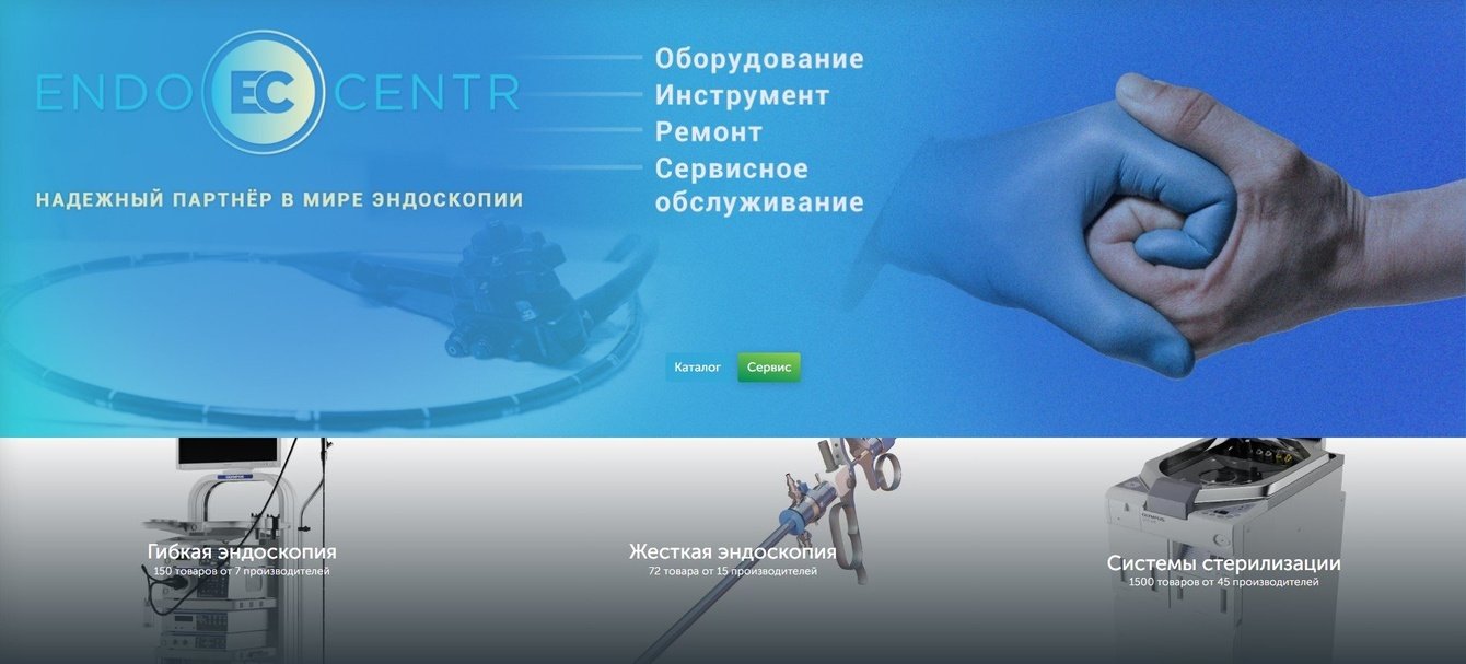 Центр эндоскопического оборудования