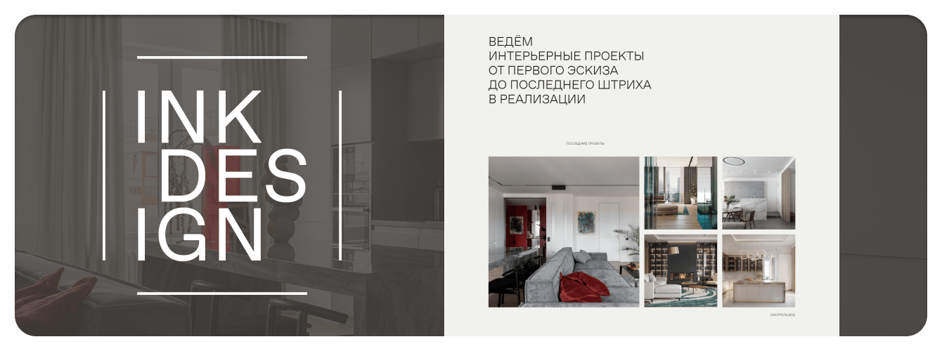 Сайт дизайн-студии интерьеров INK