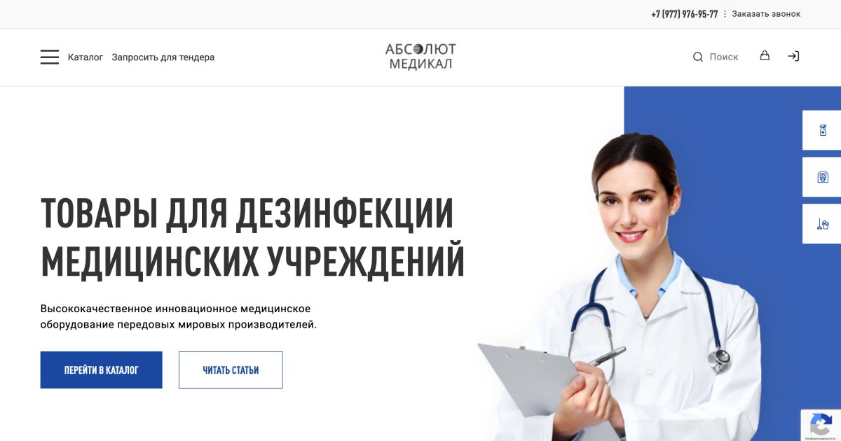 Разработка ecom портала для medtech "Абсолют Медикал"