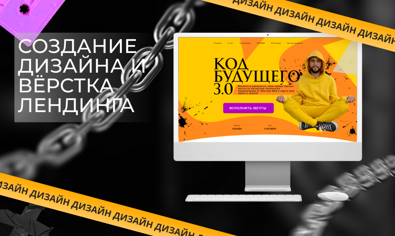 СОЗДАНИЕ ДИЗАЙНА И ВЁРСТКА ЛЕНДИНГА