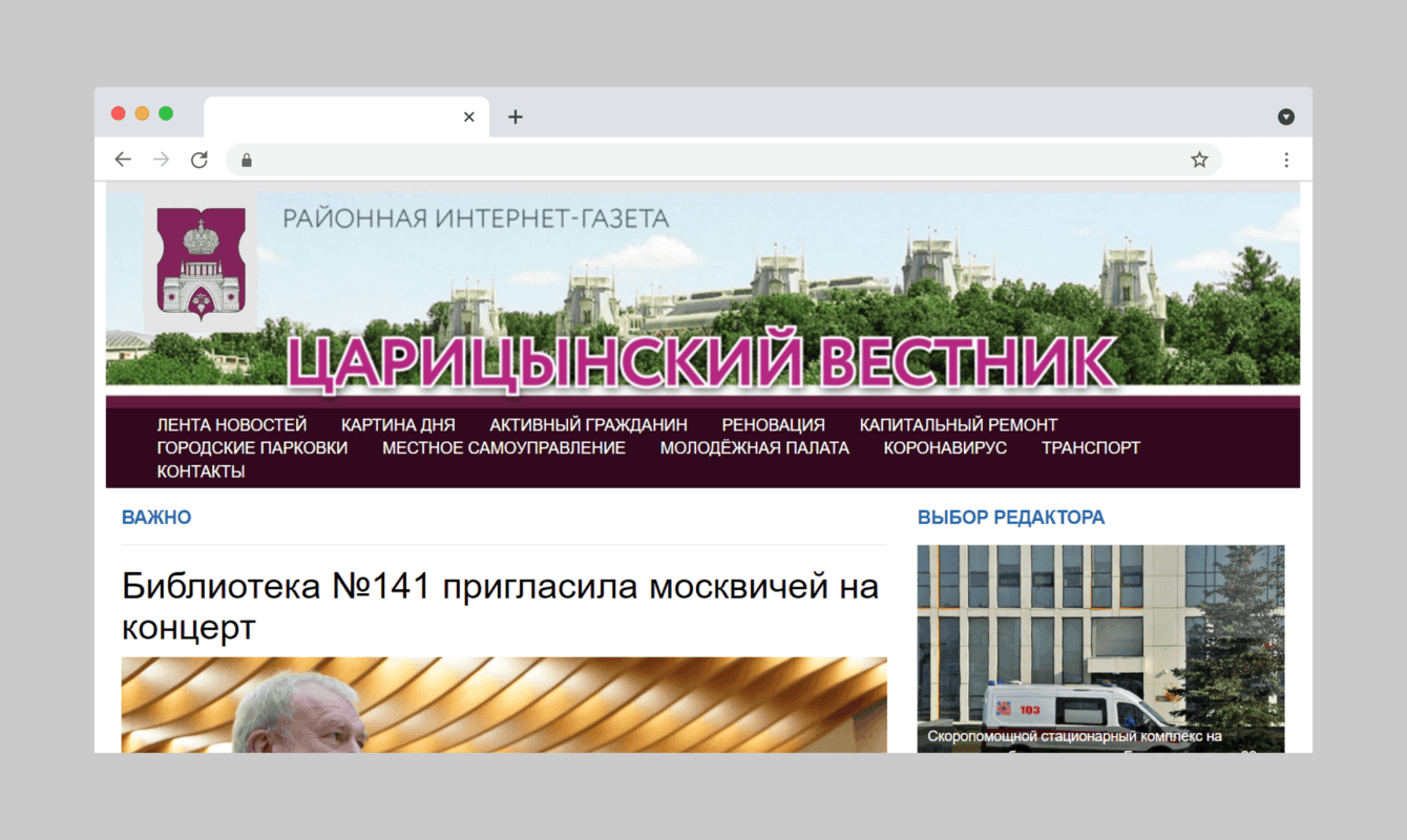 Царицынский вестник | Сайт газеты района Царицыно