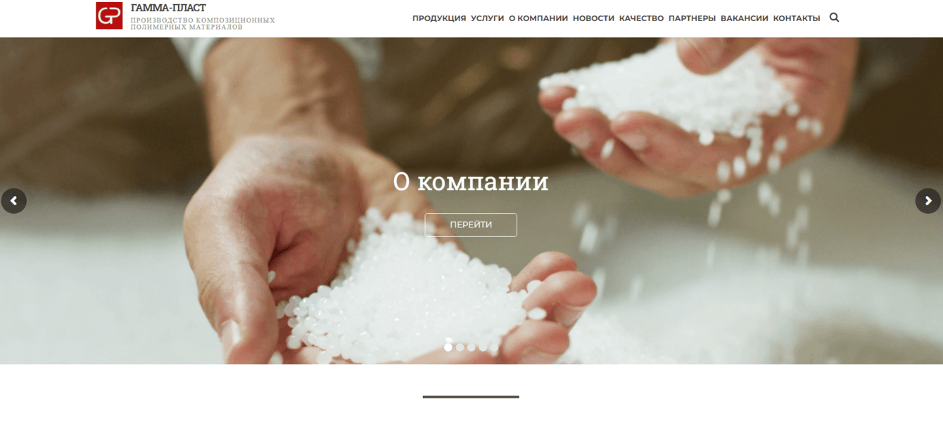 Разработка сайта для производителя полимерных композиционных материалов Гамма Пласт