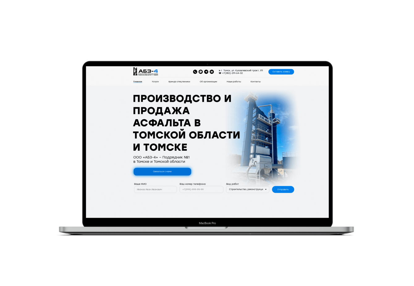 Разработка веб-сайта асфальтобетонного завода