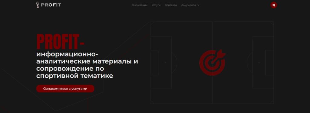 Разработка сайта-визитки для компании PROFIT