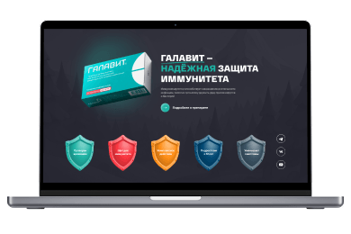 Галавит