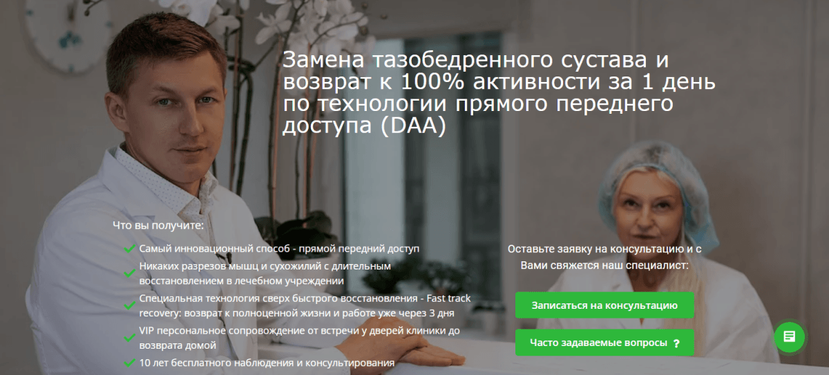 ЦЕНТР ТАЗОБЕДРЕННОГО СУСТАВА