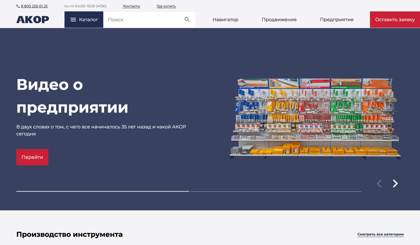 Разработка сайта-каталога для ведущего производителя малярного инструмента
