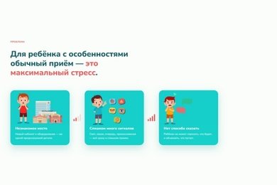 Иду к врачу: подготовка детей с особенностями развития к приёму у врача