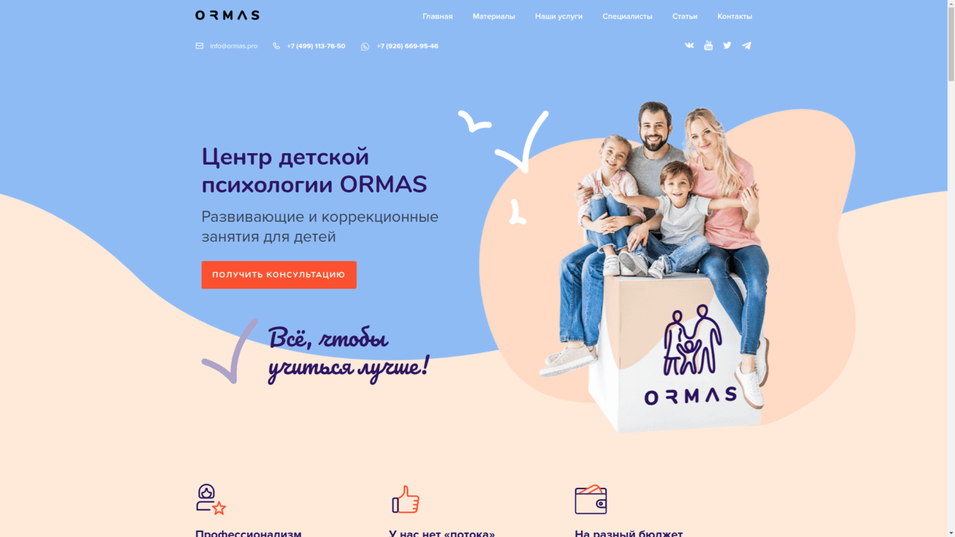 Центр детской психологии ORMAS