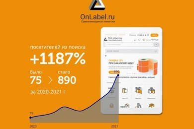 Продвижение сайта типографии onlabel.ru