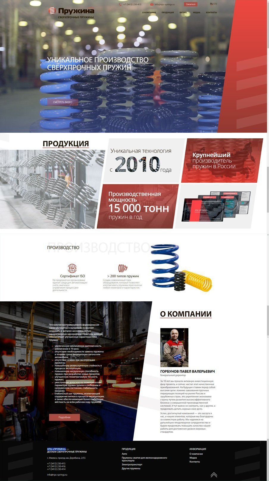 НПЦ "Пружина" проект «Ижмаш», «Роснано» и «Уралсиб»