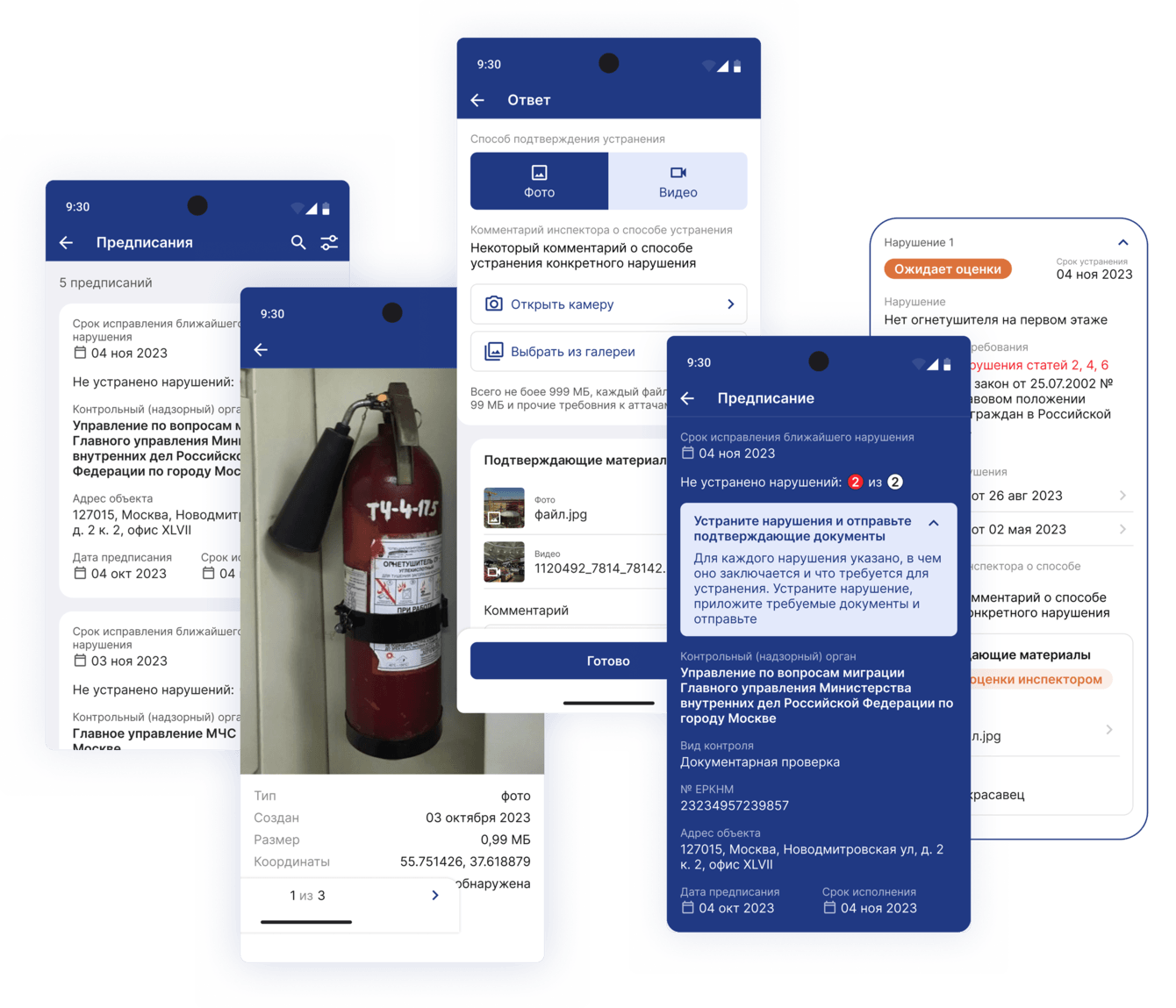 Мобильное приложение для работы с предписаниями