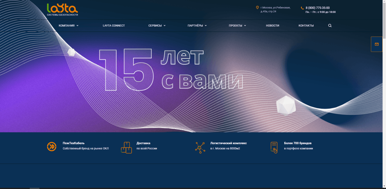 Системы безопасности Layta