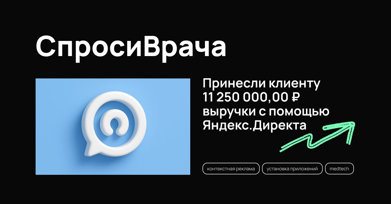 Принесли клиенту 11 250 000,00 ₽ выручки с помощью Яндекс.Директа