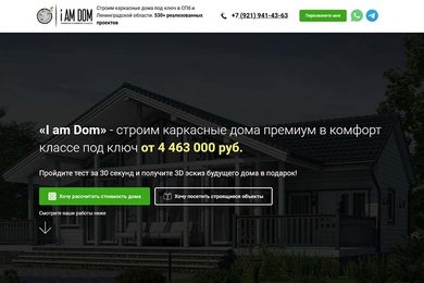 Лидогенерация на строительство загородных домов.