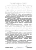 скан отзыва