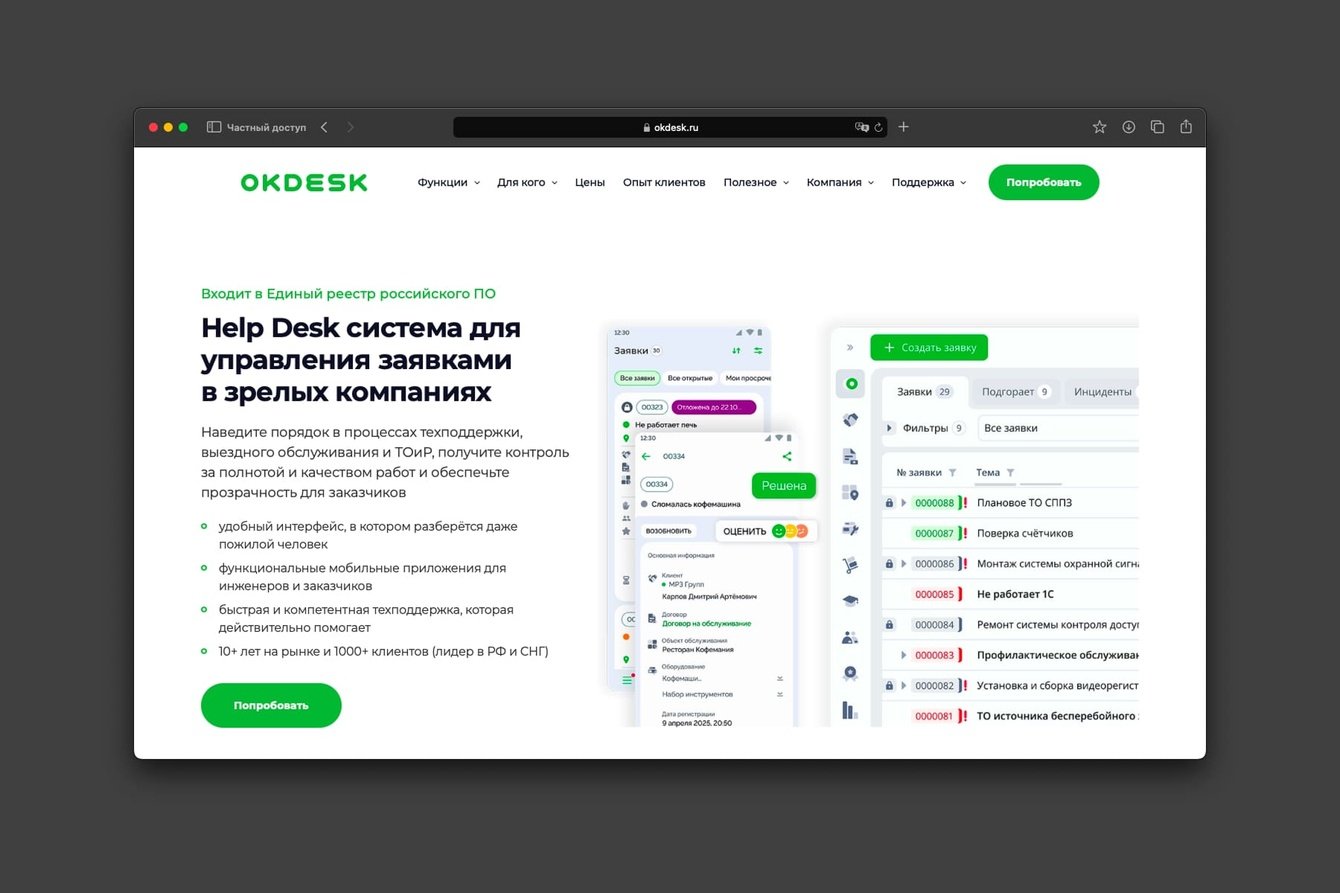 OKDESK