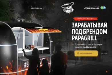 Разработка Лендинга