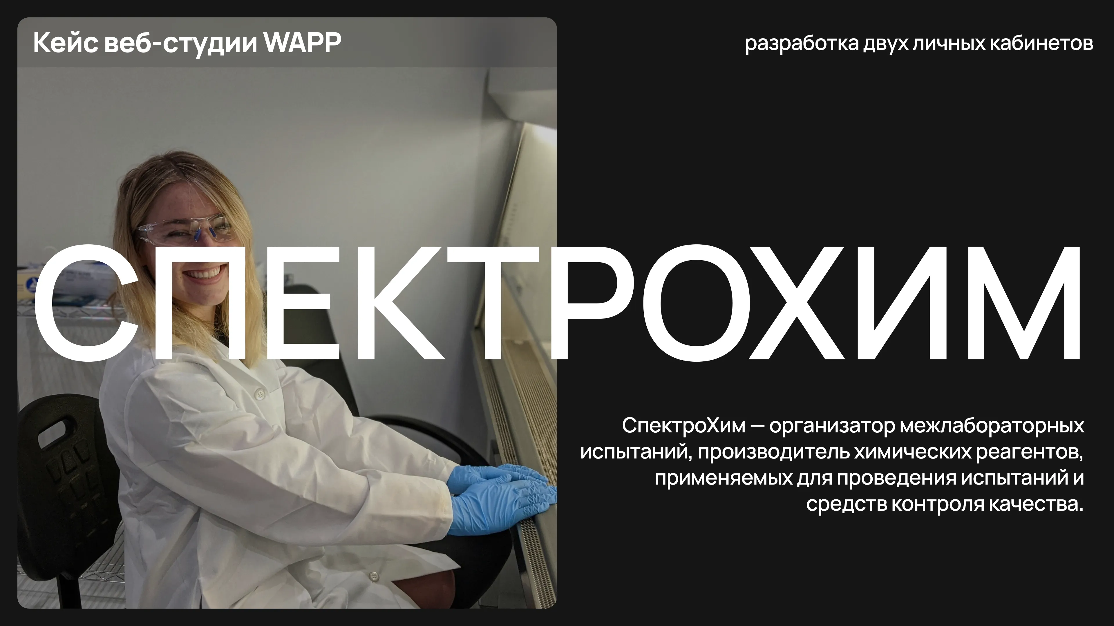 Разработка системы для управления лаборатории (ЛИМС/LIMS)