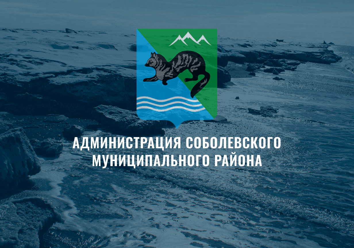 Комплексный редизайн и развитие официального портала Соболевского муниципального района