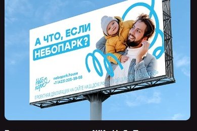 Рекламная кампания ЖК «НебоПарк»