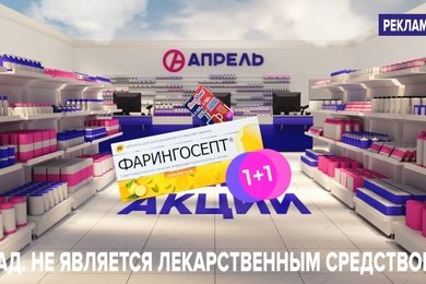 Анимационный рекламный 3д ролик для аптеки.