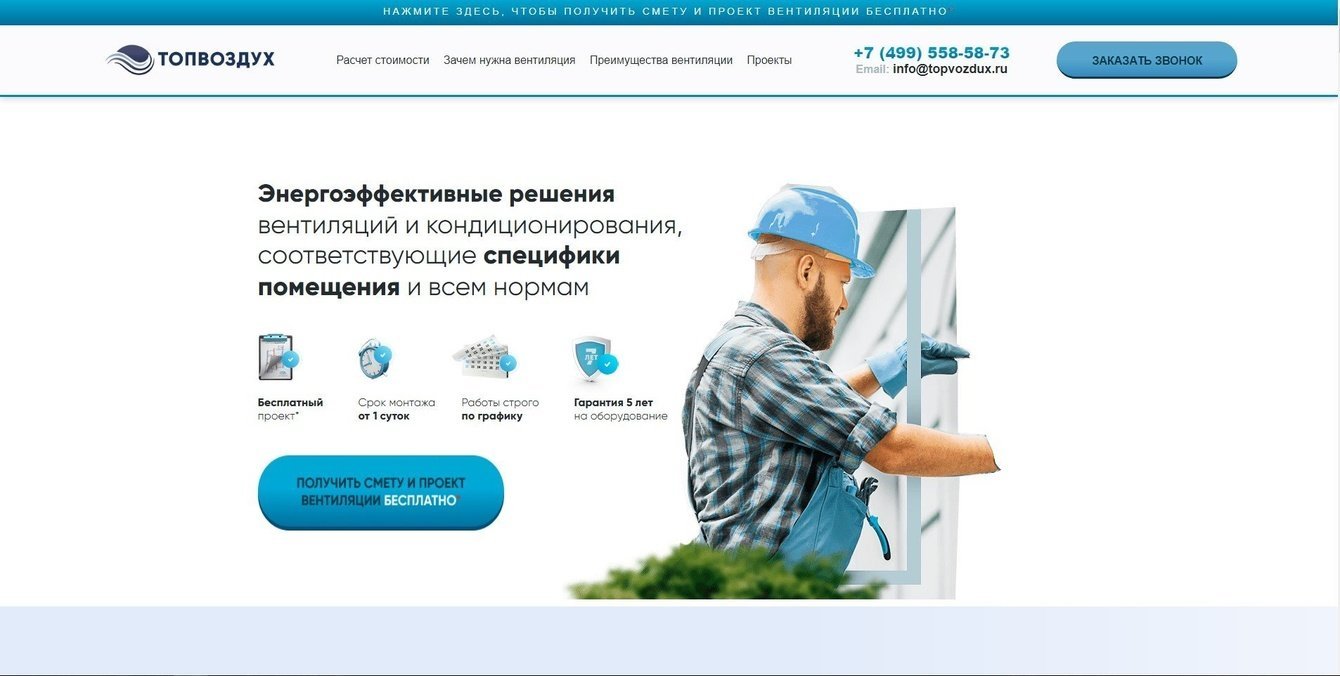 ТОПВОЗДУХ|Монтаж вентиляций и систем кондиционирования