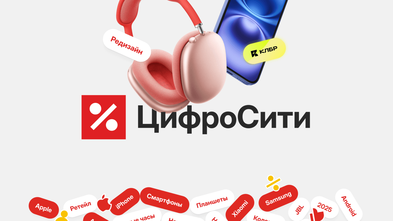 Минус корзина, плюс бронь: сократили путь пользователя до трех кликов. ЦифроСити