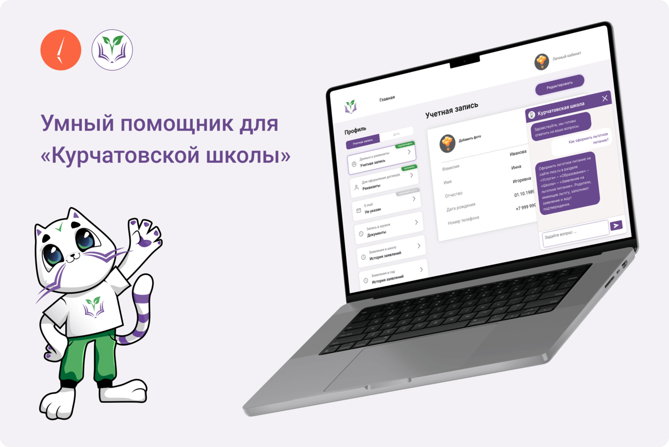 Умный бот для «Курчатовской школы» – как разгрузить администрацию образовательного гиганта